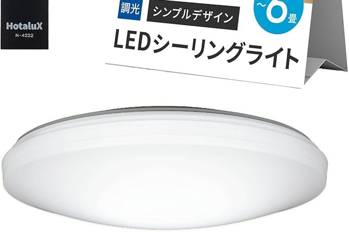 HotaluX（ホタルクス）LEDシーリングライト HLDZ06259 本体とパッケージ